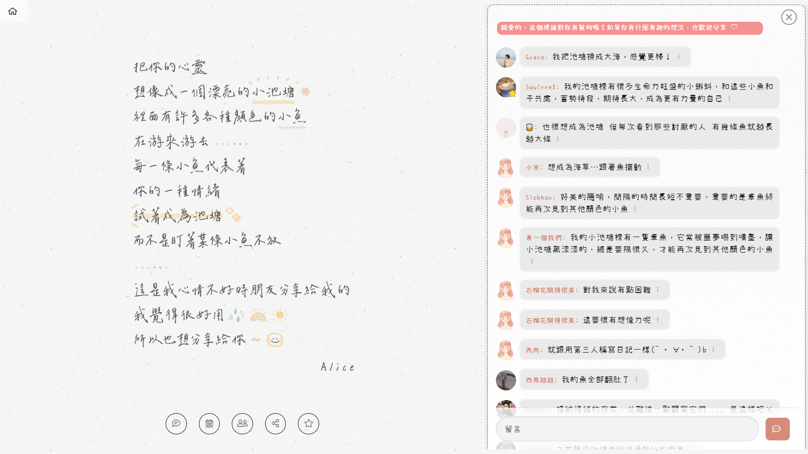 試著想像你的心是一座小池塘，裡面有許多五彩斑斕的小魚，在慢悠悠地游動。每一條小魚代表著你的一種情緒。你不需要追著某條魚看，而是當個池塘，讓它們自由來去就好。