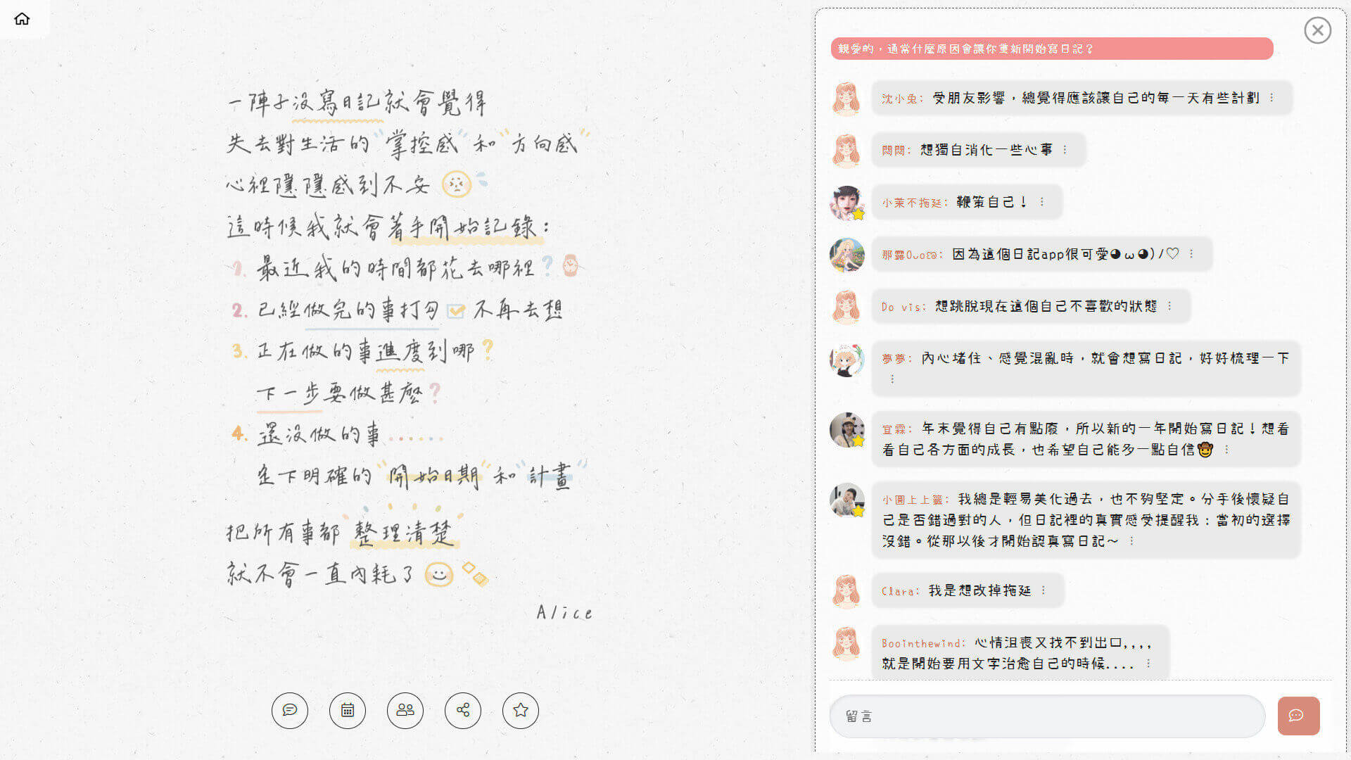 描述日記中斷時，生活與內心就像亂糟糟的房間，這時候可透過整理待辦事項和計畫，重新找回方向感與安心感。