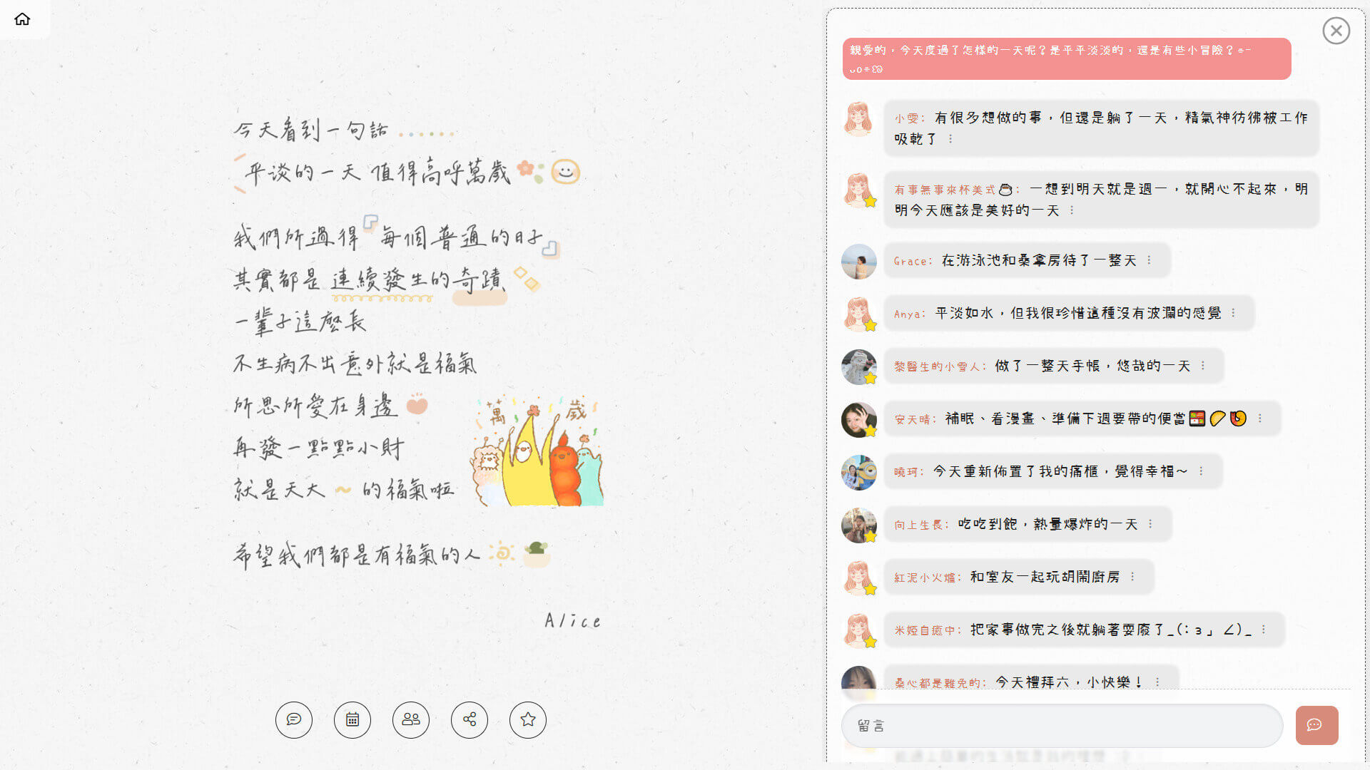 平淡的日常，就是普通人的理想。當你持續把這些微小的幸福放進日記 App，也會越來越懂得捕捉那些常被忽略的感動。