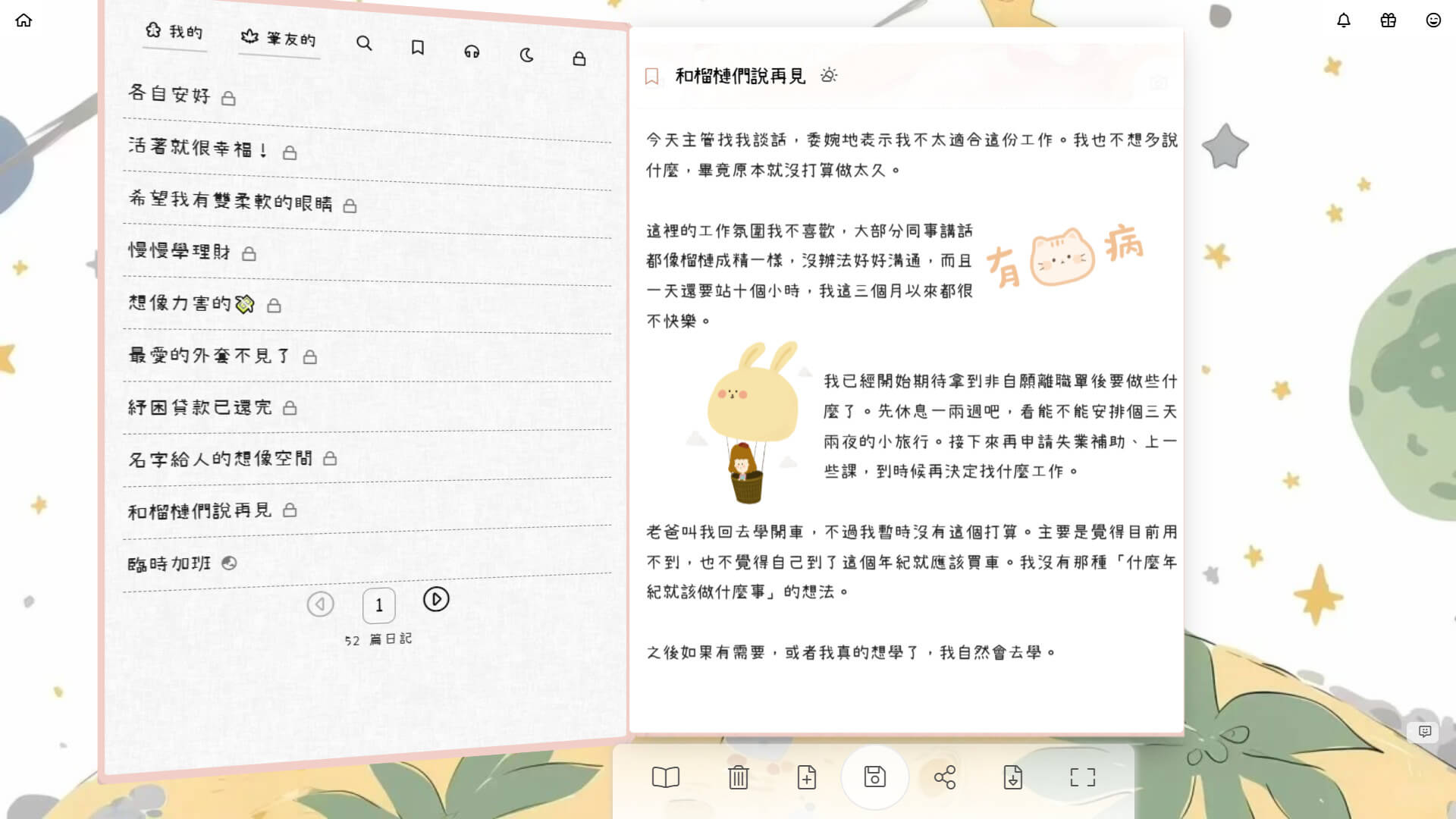 今天是不是勉強自己了？在日記本中寫下反思