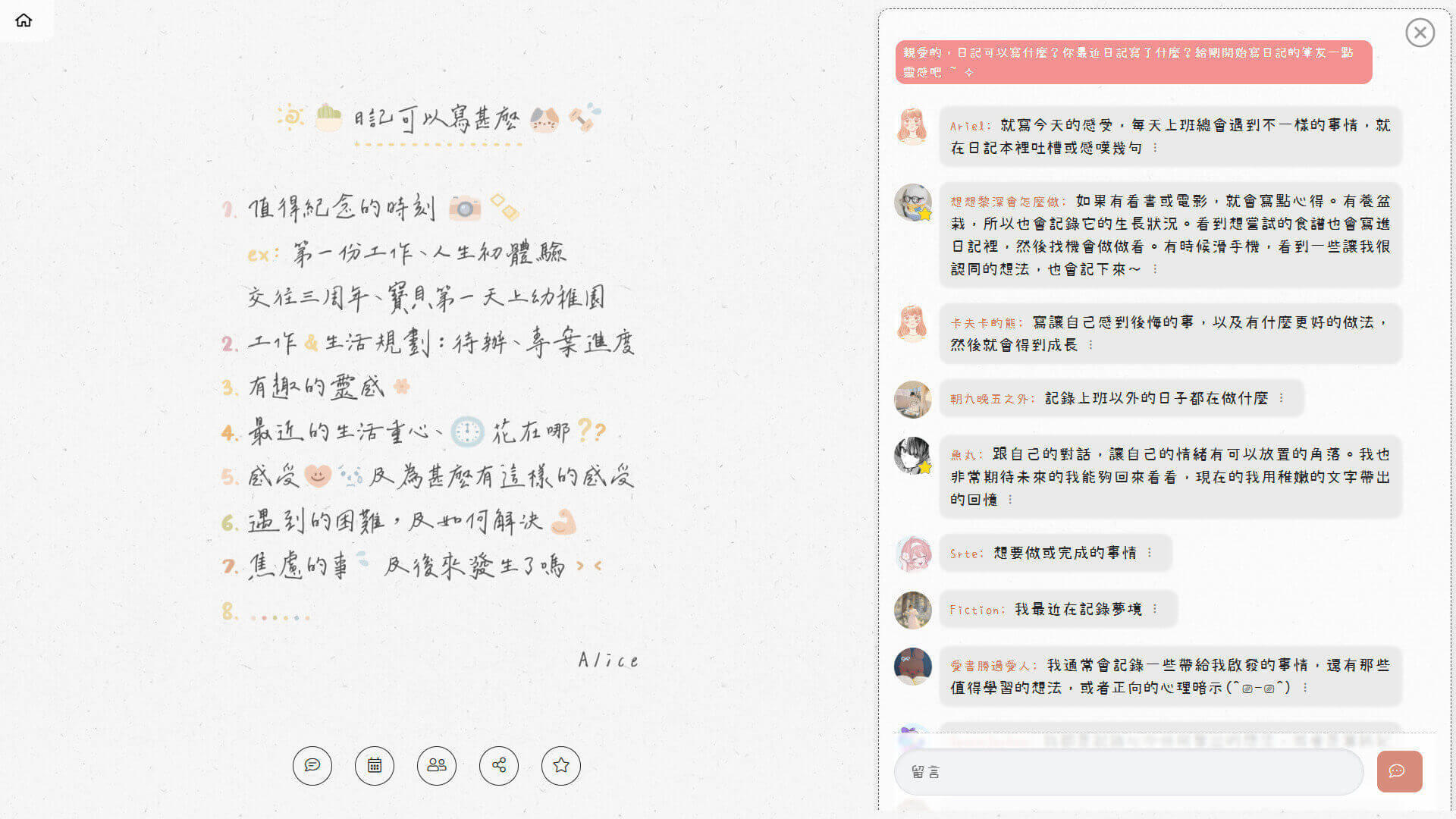 Alice 說晚安 - 日記可以寫什麼