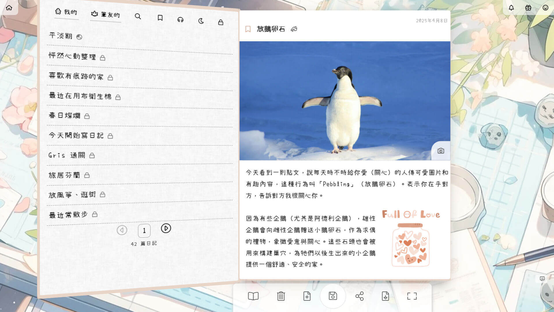 日記 App 的使用畫面，內容記錄了關於「Pebbling」的小觀點，日記主人覺得這個概念很可愛，特別收藏下來