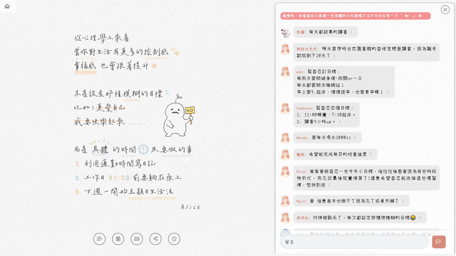 Alice 說晚安：幫助自我反思的日記引導功能